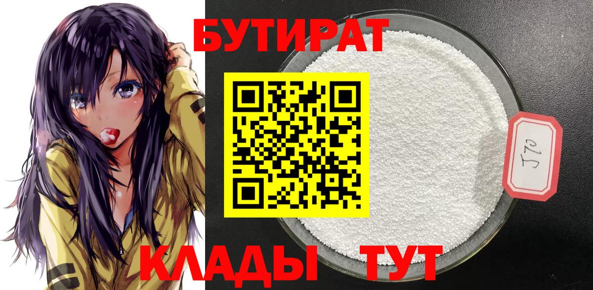 Бутират оксибутират Туймазы