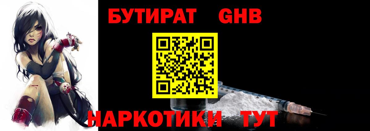 Туймазы  Бутират оксибутират  Вход с VPN 