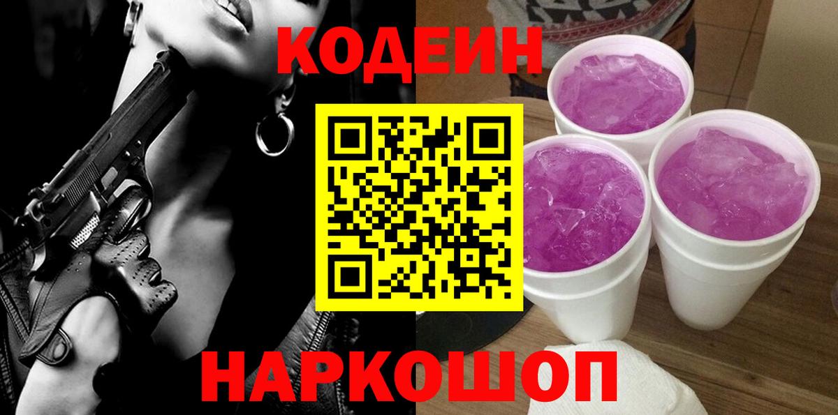 Codein Purple Drank  Кодеиновый сироп Lean напиток Lean (лин)  Туймазы  Вход с VPN 