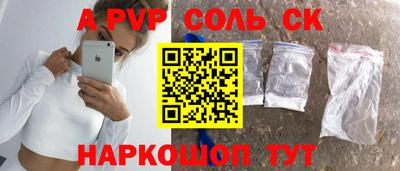спайс Моздок